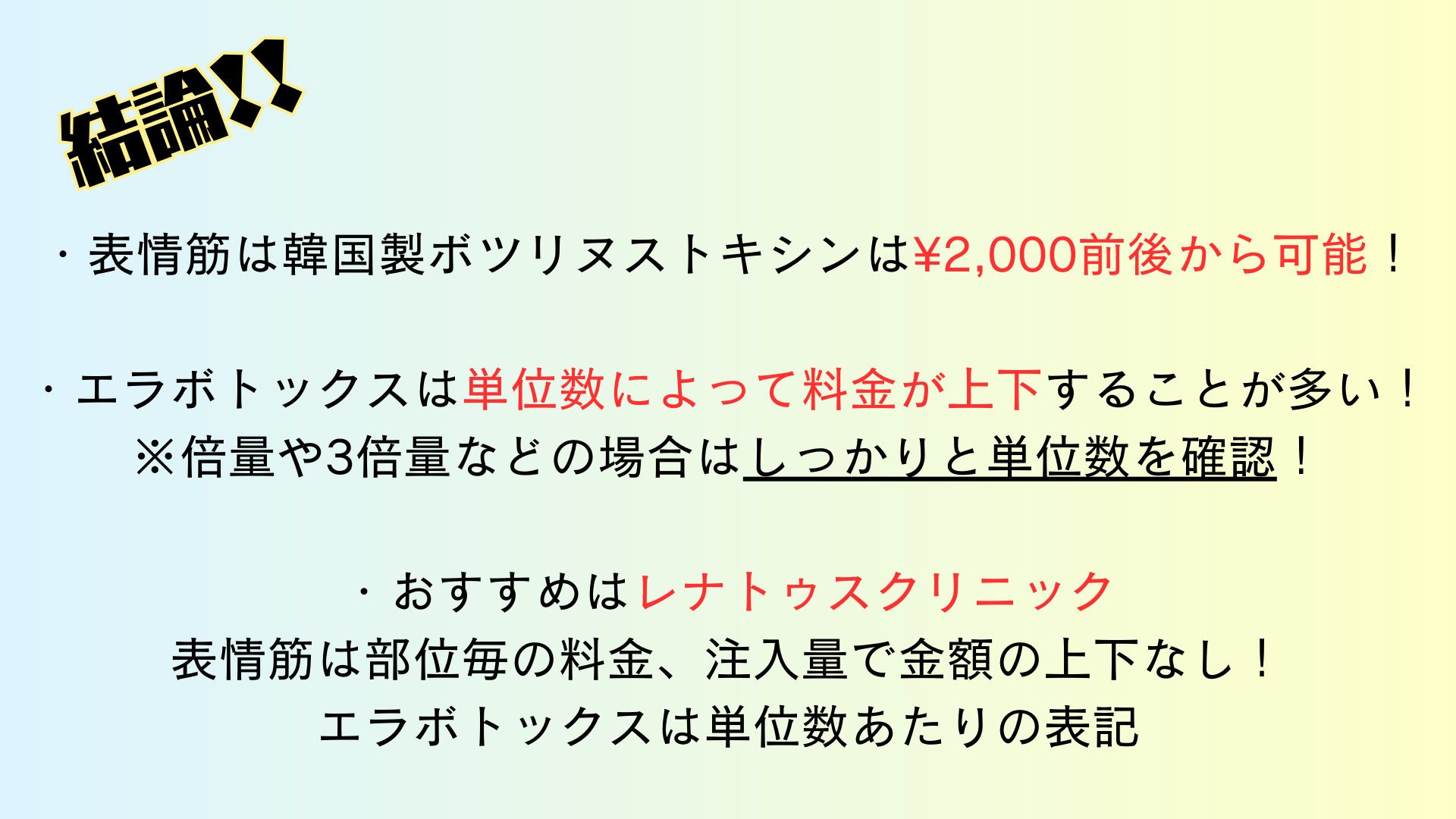 ボトックスのおすすめはレナトゥスクリニック